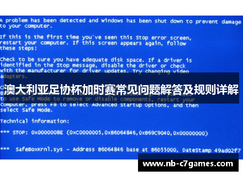 澳大利亚足协杯加时赛常见问题解答及规则详解